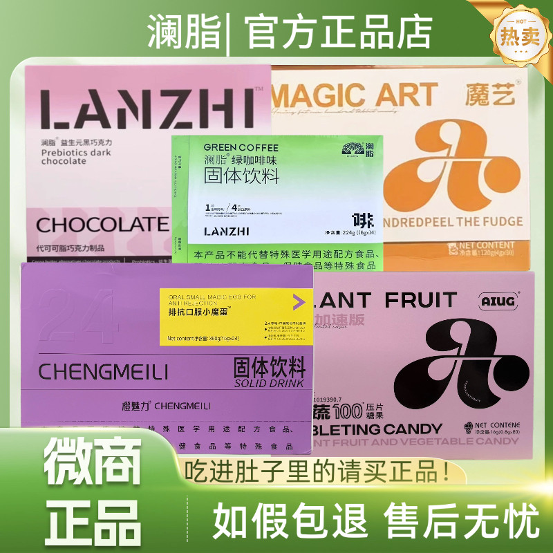 澜脂魔艺豆新品橙魅力小魔蛋抗排益生元黑巧克力压片糖果微商同款