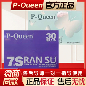 P-Queen7S燃速小魔豆条后生元畅小宝台湾跨境版7抖音微商官方正品