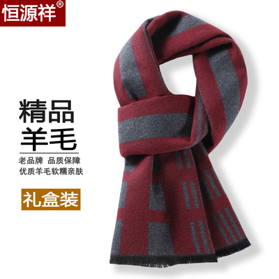 恒源祥羊毛围巾秋冬韩版保暖男