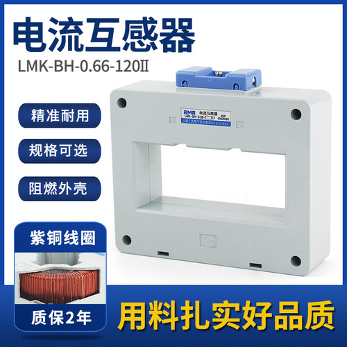 LMK-BH-0.66-120II孔双排电流互感器2000/5 2500/5 3000/5 0.5级