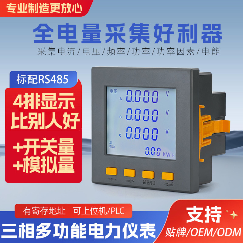 液晶三相多功能电力仪表数显智能电流电压频率功率组合表485通讯