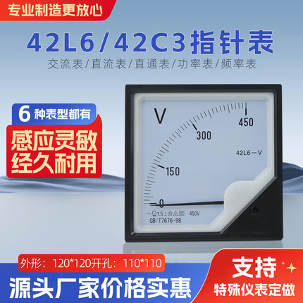 42L6电流表指针式表头频功率50/5 100/5交直流42C3电流电压表450V