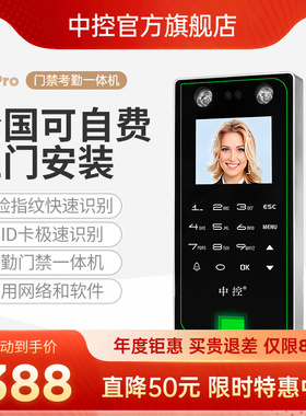 中控人脸面部识别指纹考勤门禁一体机开门电插锁门禁锁套装 F7Pro