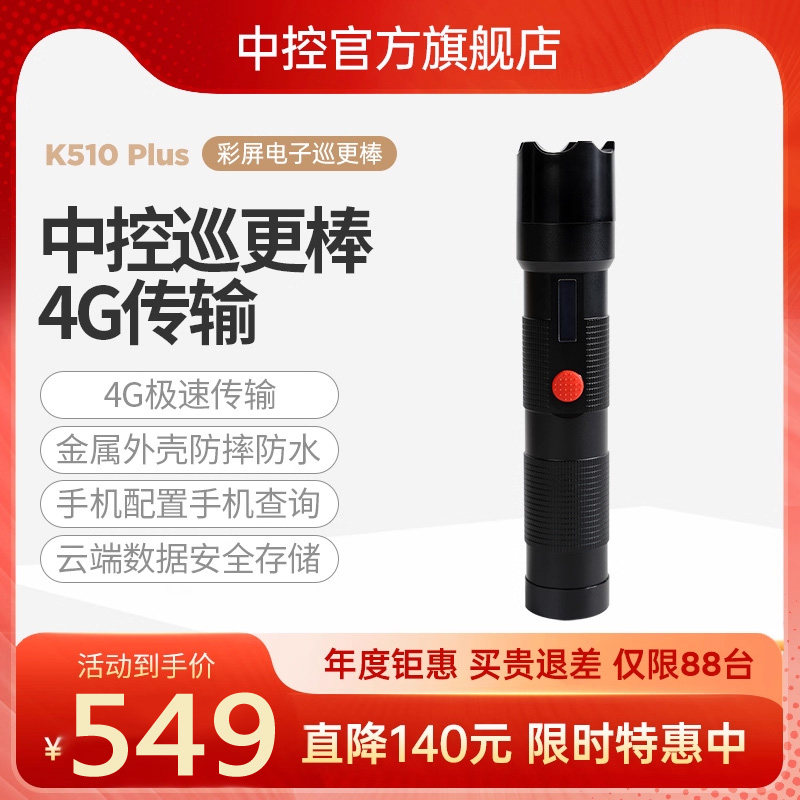 中控巡更机4G智能小程序管理