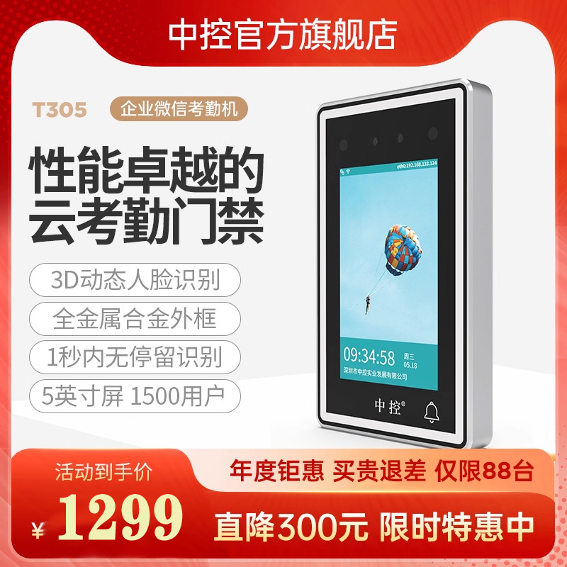 中控全金属企业微信门禁考勤机