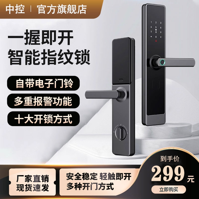 智能指纹锁指纹人脸识别