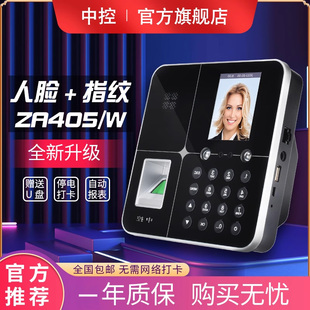ZA405 中控考勤机人脸识别考勤打卡机指纹打卡机员工上下班签到打卡神器 U盘报表自动汇总联网使用电脑软件