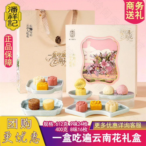 潘祥记云南特产年货礼盒
