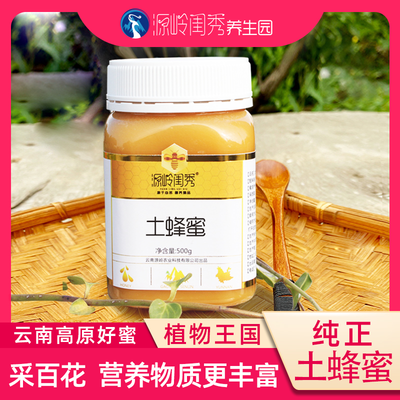 云南正宗土蜂蜜纯正天然农家自产深山正品结晶野生百花好蜂蜜500g