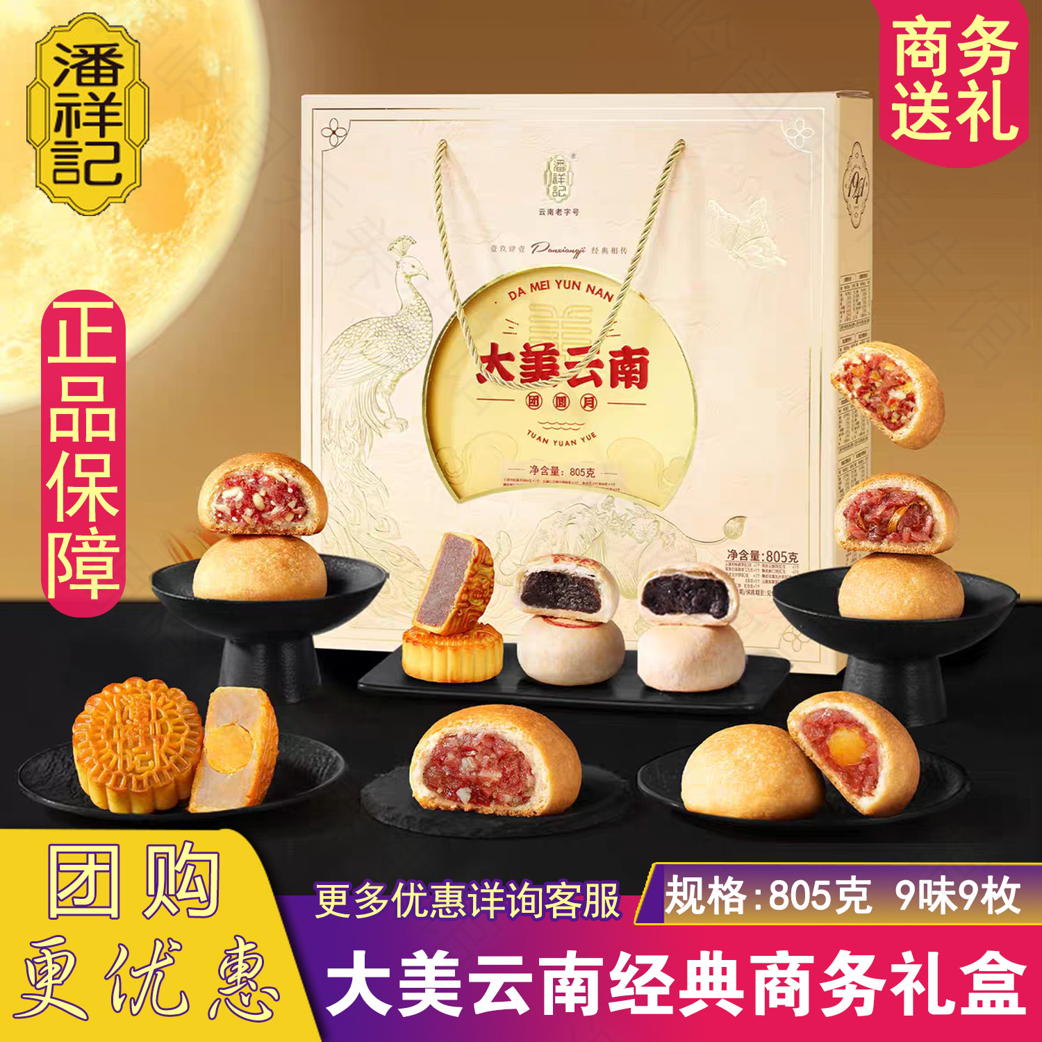 潘祥记云南云腿酥皮月饼礼盒送礼