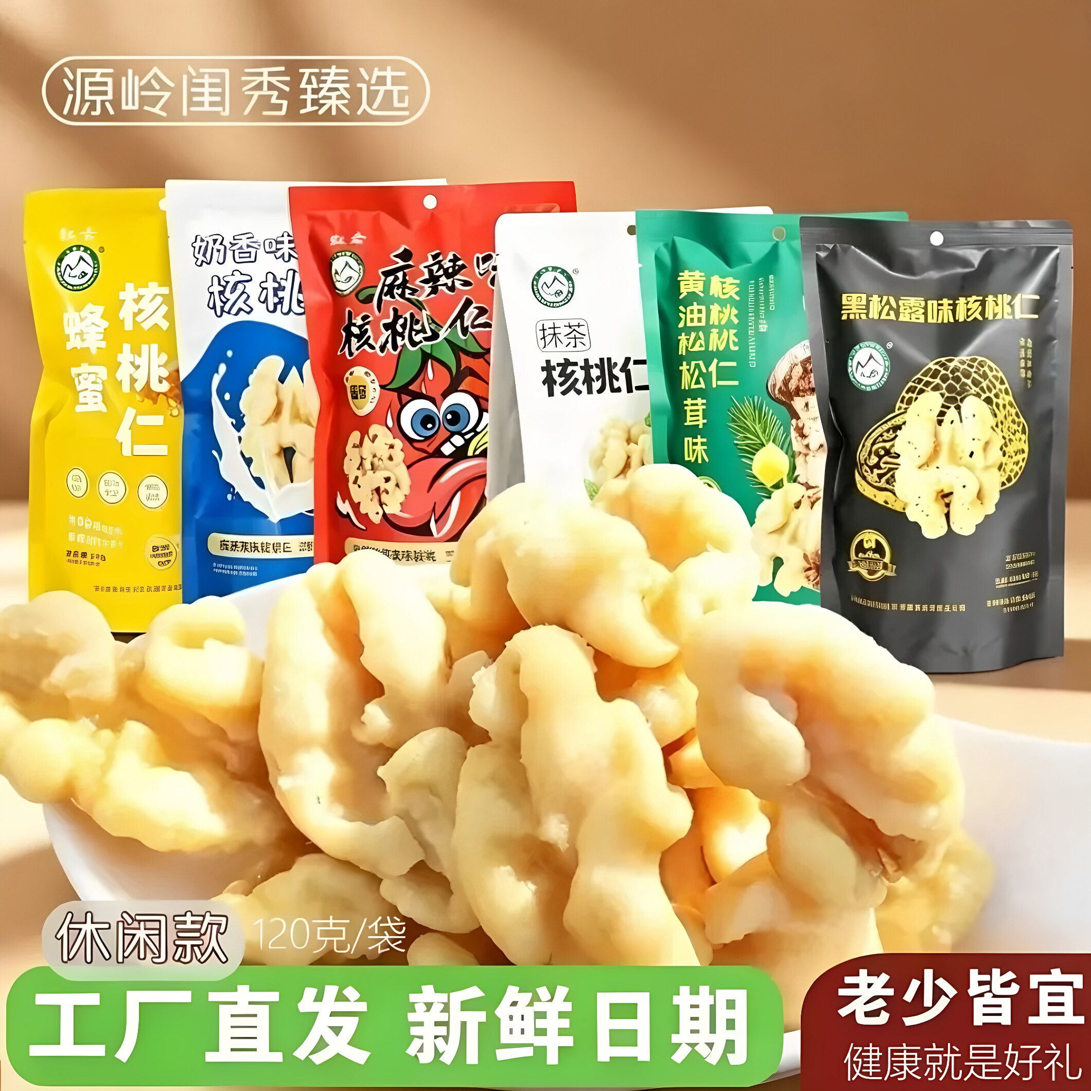 红云蜂蜜核桃仁跳菜核桃原味孕妇酥奇奇零食2026新鲜货独立小包装