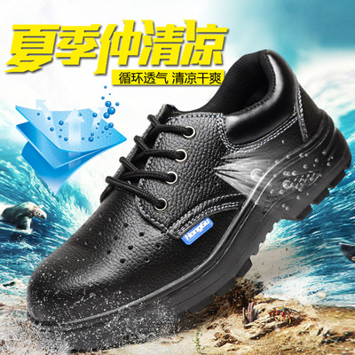 夏季劳保安全鞋safetyshoes 防砸防刺穿耐油耐酸碱耐磨透气工作鞋