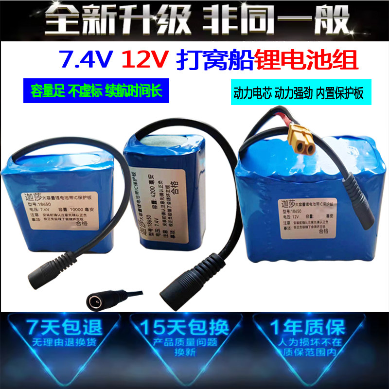 打窝般遥控船拉网船锂电池7.4V12V进口电池钓鱼配件12000毫安充电