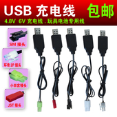 玩具遥控车遥控飞机直升机3.6V4.8V6VUSB充电线充电器 包邮