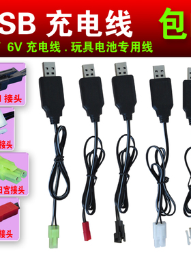 包邮玩具遥控车遥控飞机直升机3.6V4.8V6VUSB充电线充电器