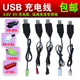 玩具遥控车遥控飞机直升机3.6V4.8V6VUSB充电线充电器 包邮