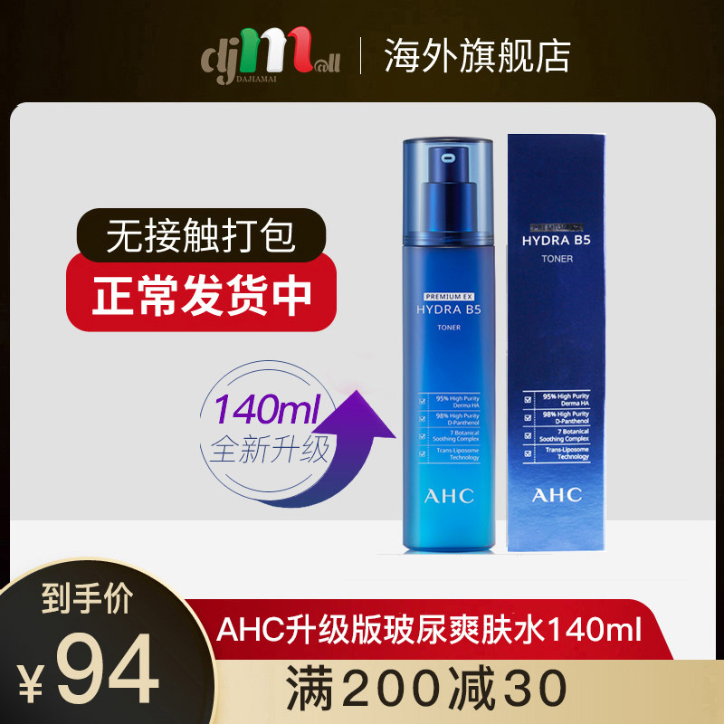 AHC韩国B5玻尿酸补水保湿修复肌肤提亮滋润学生新版爽柔肤水140ml