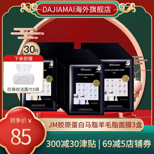 JMsolution胎盘素面膜补水保湿收缩毛孔淡化痘印旗舰店正品30片