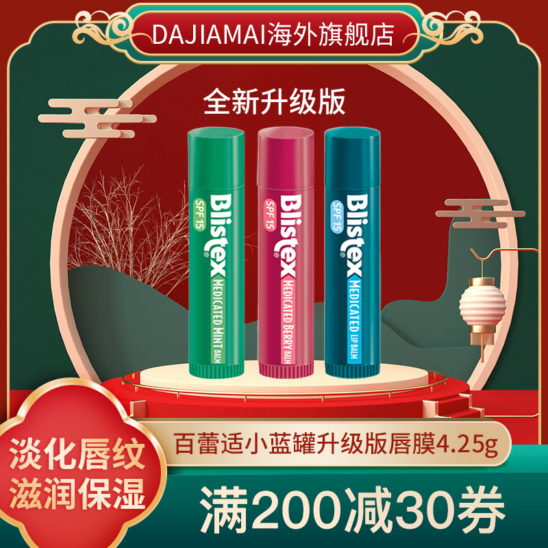 Blistex滋润美国spf15唇膏