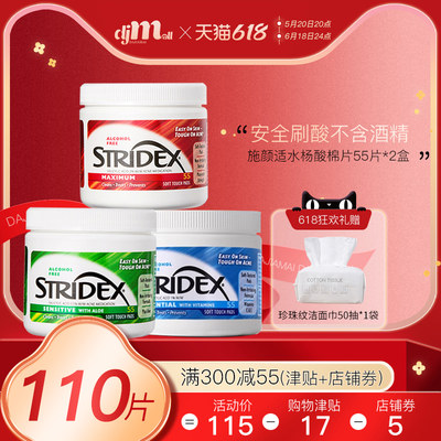 Stridex粉刺黑头清洁水杨酸棉片