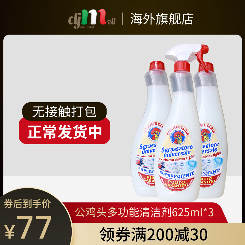 Chante Clair大公鸡头经典型多功能厨房油污卫生间清洁剂625ml*3