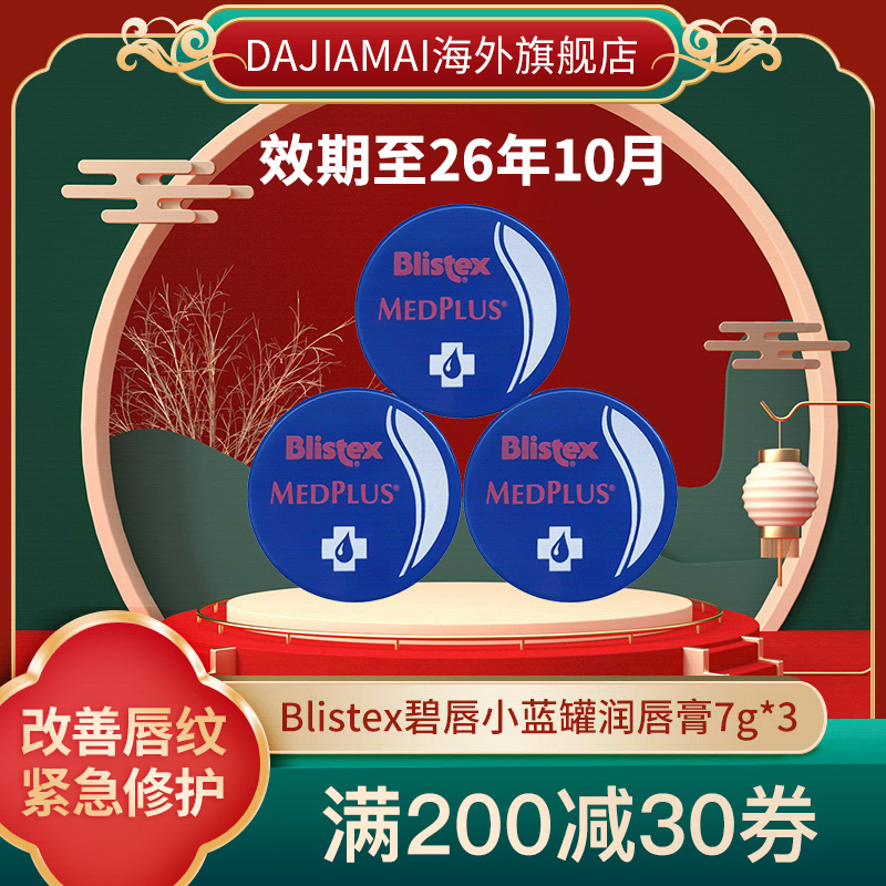 blistex保湿无色小蓝罐润唇膏