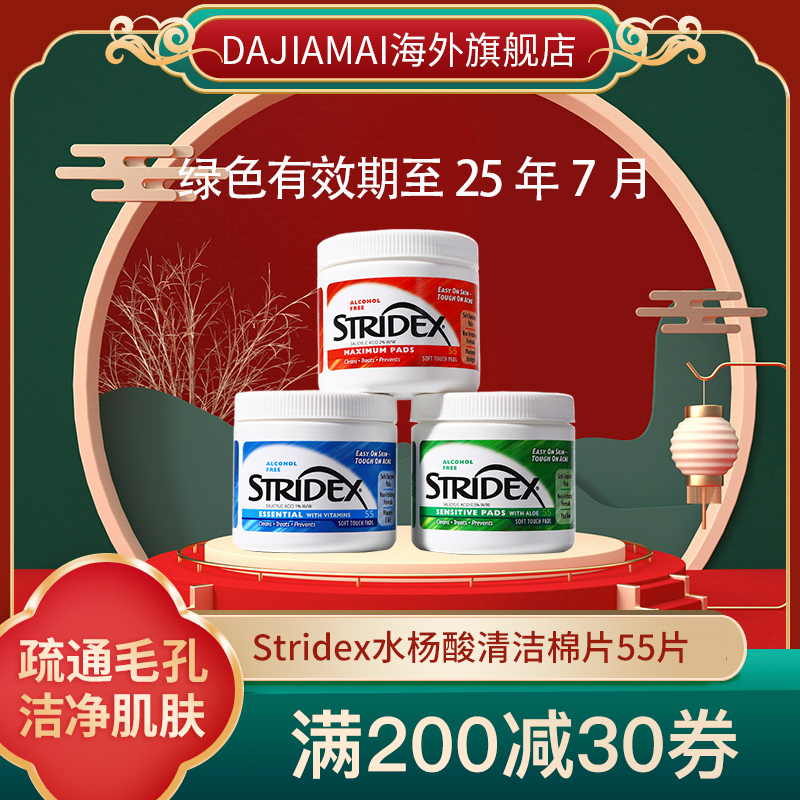 美国粉刺祛痘无酒精水杨酸棉片