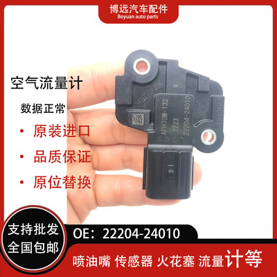丰田雷凌卡罗拉空气流量计