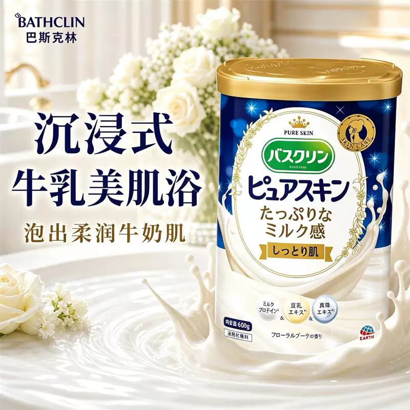 日本本土 巴斯克林牛奶豆乳浴盐足浴泡脚粉沐浴盐600g