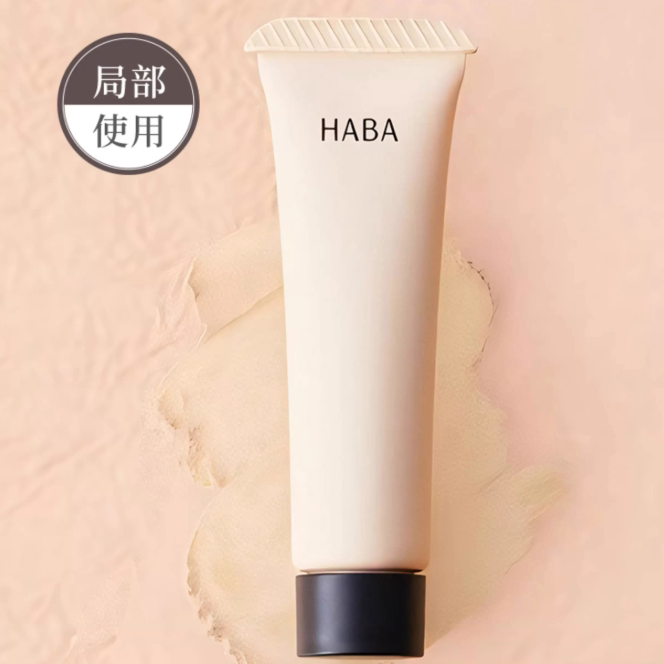 日本 HABA毛孔隐形隔离霜妆前乳保湿水润控油打底13g