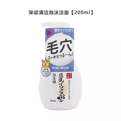 日本SANA莎娜豆乳泡沫保湿洗面奶200ml按压洁面慕斯乳 新版