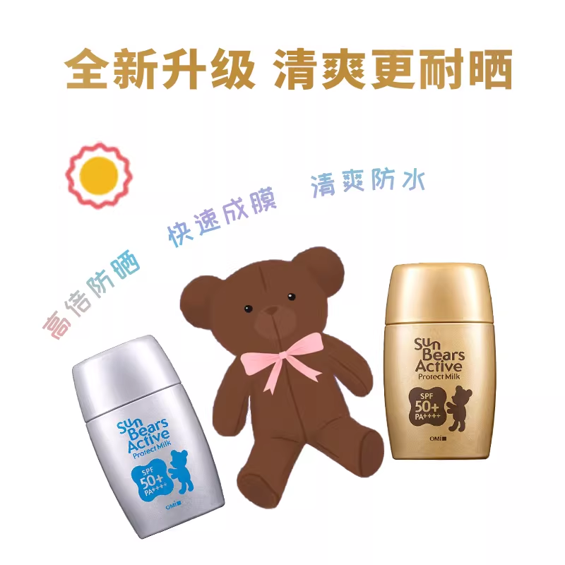 日本OMI近江兄弟小熊防晒霜户外防水防晒全身SPF50+