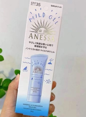ANESSA安热沙安耐晒婴幼儿童防晒啫喱霜90g 到27年11月 国际版