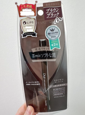 保税区 日本DUP眼线液笔耐水耐汗极细自然持久不易晕染黑色棕色