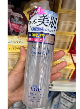 保税区 日本本土Cure去角质啫喱脸部凝胶面部温和清洁毛孔亮白