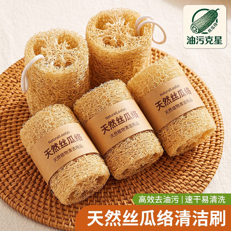 【不好用包赔】纯天然丝瓜络洗碗