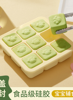 辅食冷冻格硅胶冰格模具婴儿辅食分装盒肉泥储存密封宝宝辅食工具