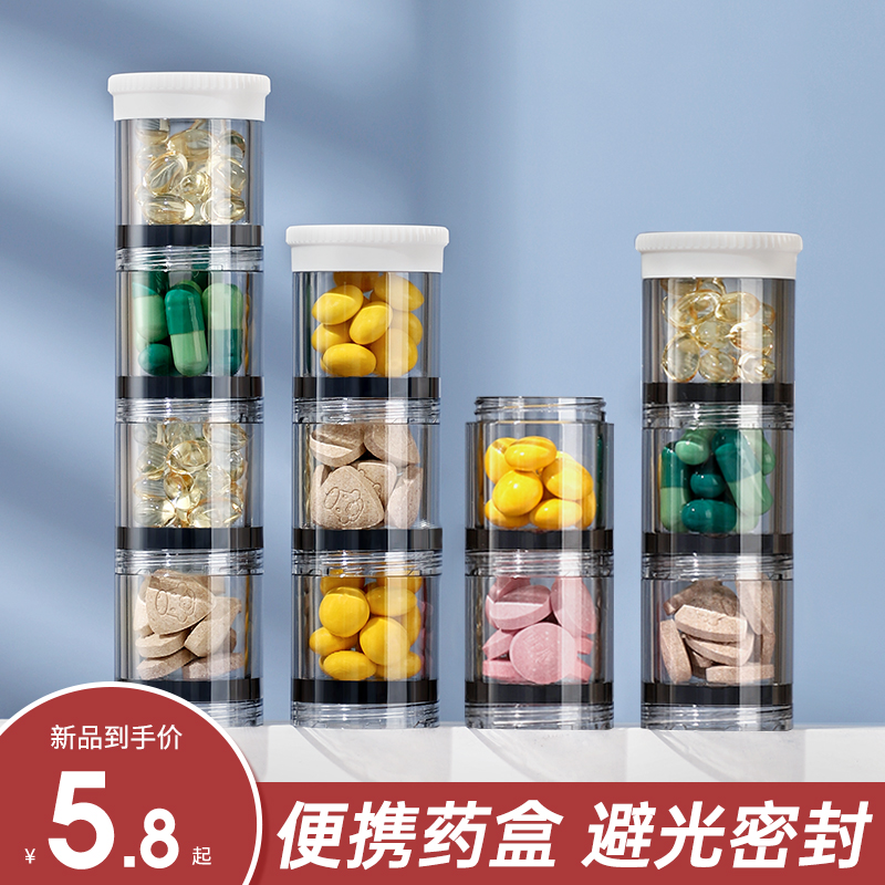 【遮光密封】药盒便携随身分装盒
