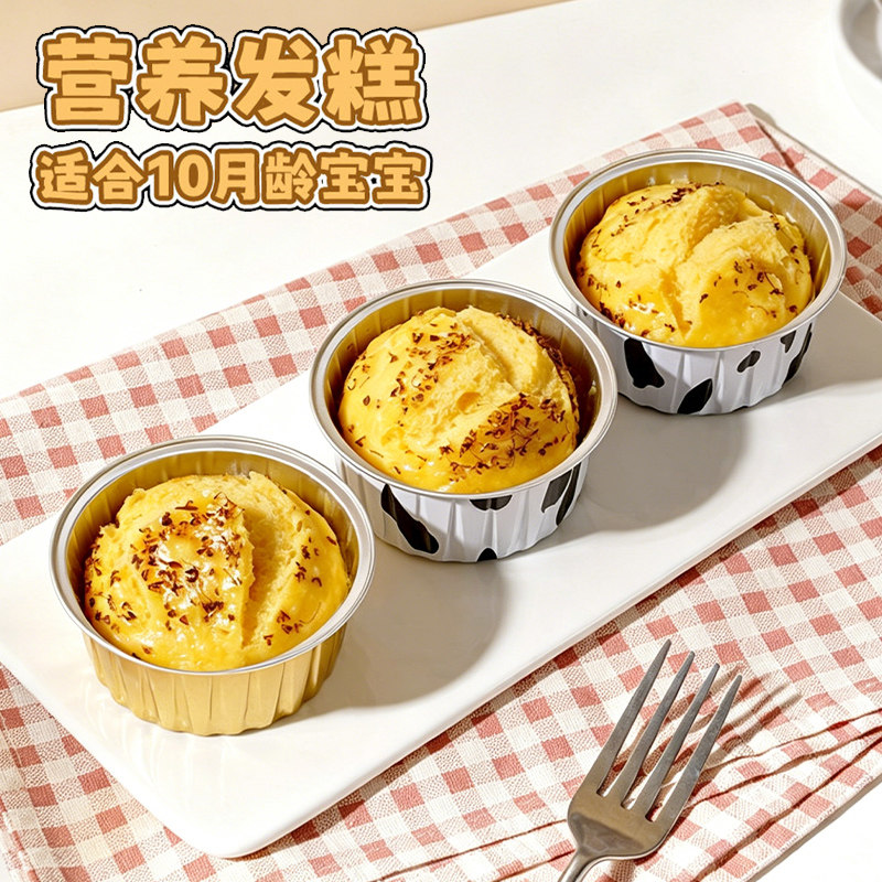 JS宝宝辅食锡纸碗一次性发糕米糕模具蛋糕蒸糕碗杯食品级烘焙模具