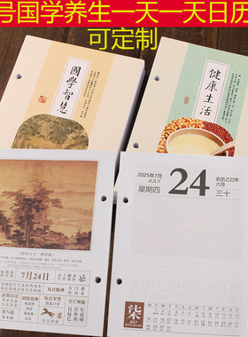 2026年台历芯一天一页大号7.5cm国学养生单日历芯黄历办公年历本