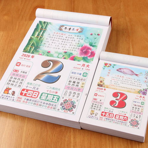 澳申彩色养生日历黄历手撕挂历