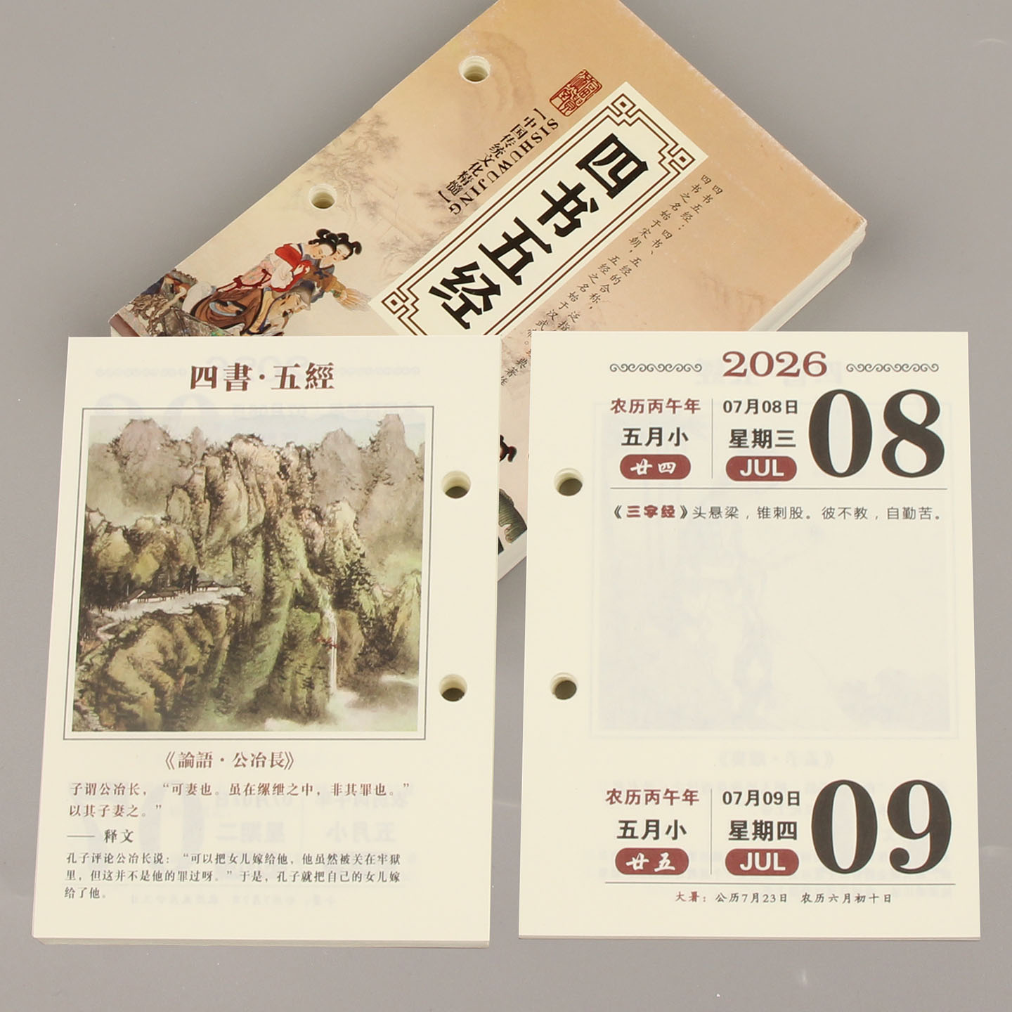 中号台历芯四书五经日历芯2天1页