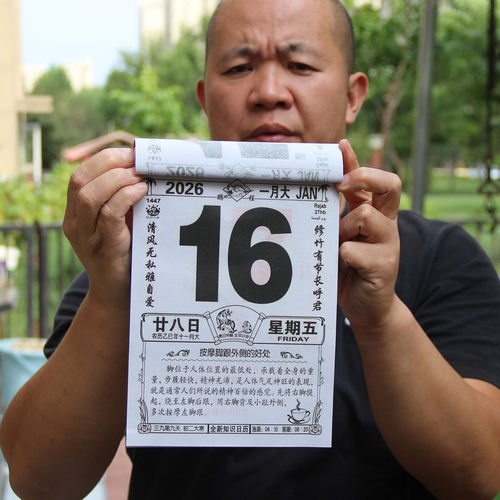 鹏程365天一天一页生活知识挂历