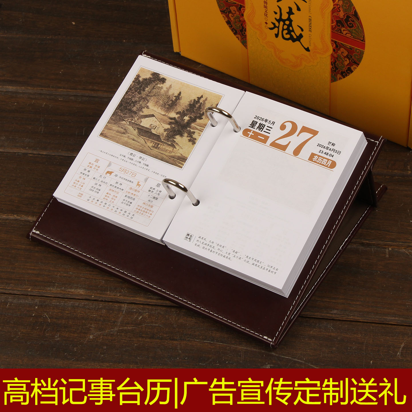 2026桌面摆件台历架套装定制logo