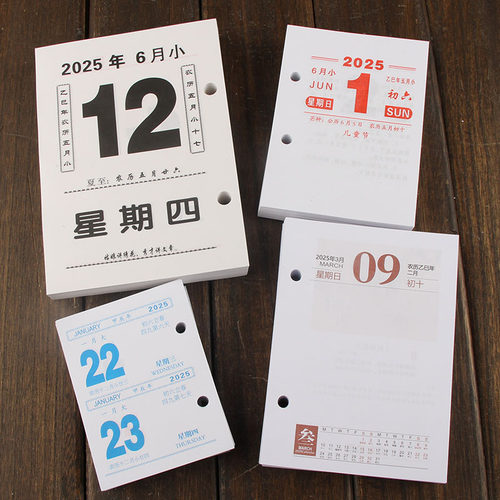 2026年台历日历芯替换芯大中小号孔距4.5cmTR9大字7.5cm台历芯