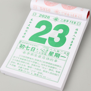 2026年日历百科知识一天一页挂历生活小常识养生日历月历牌手撕历