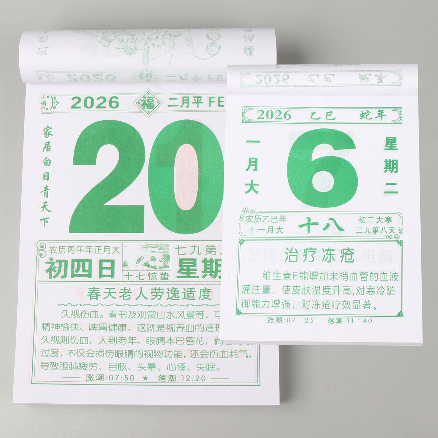 2026年手撕日历百科生活知识挂历