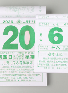 2026年百科日历一天一页老年人大字体手撕家用挂历日常小知识养生
