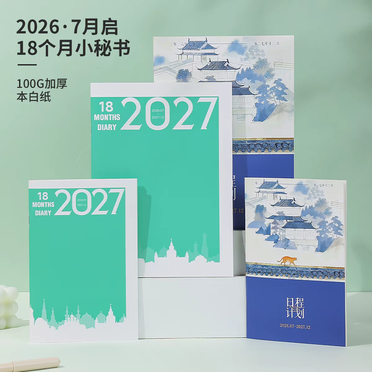 记事月历2026年工作计划本笔记本