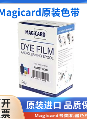 Magicard Enduro3E IN300彩色带证卡打印机彩色带